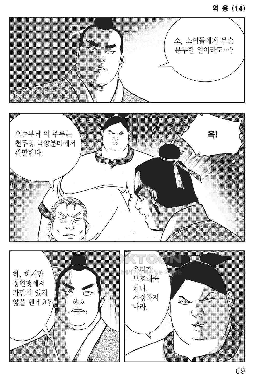 사마달 금선탈각 컬렉션 역용 28화 10