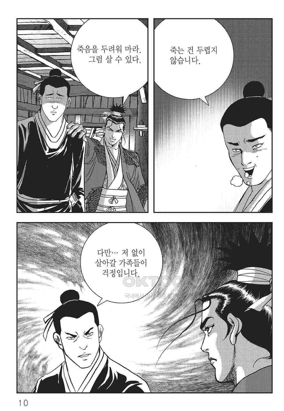 사마달 금선탈각 컬렉션 역용 31화 5