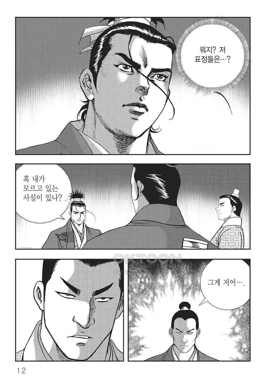 사마달 금선탈각 컬렉션 역용 31화 7