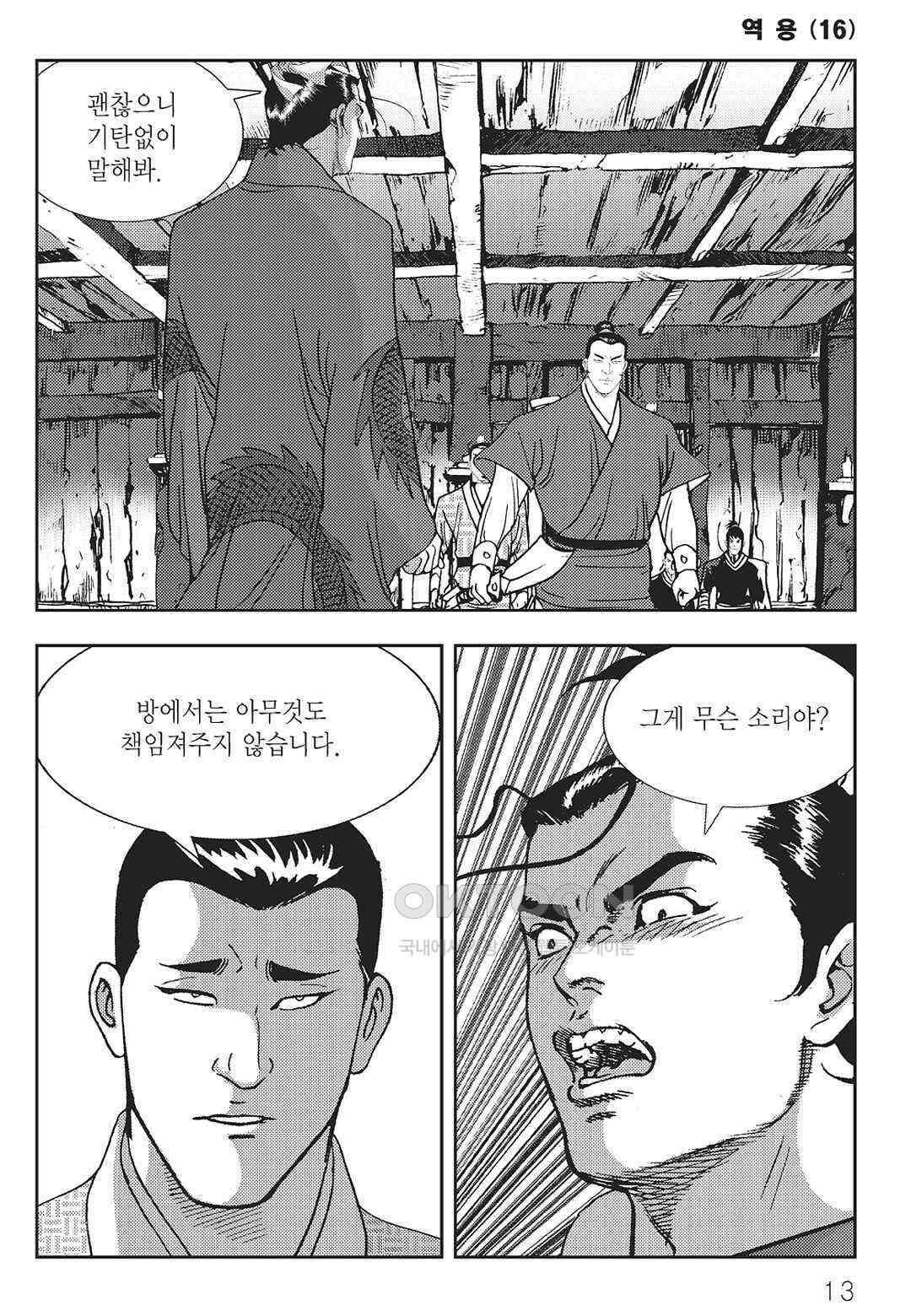 사마달 금선탈각 컬렉션 역용 31화 8
