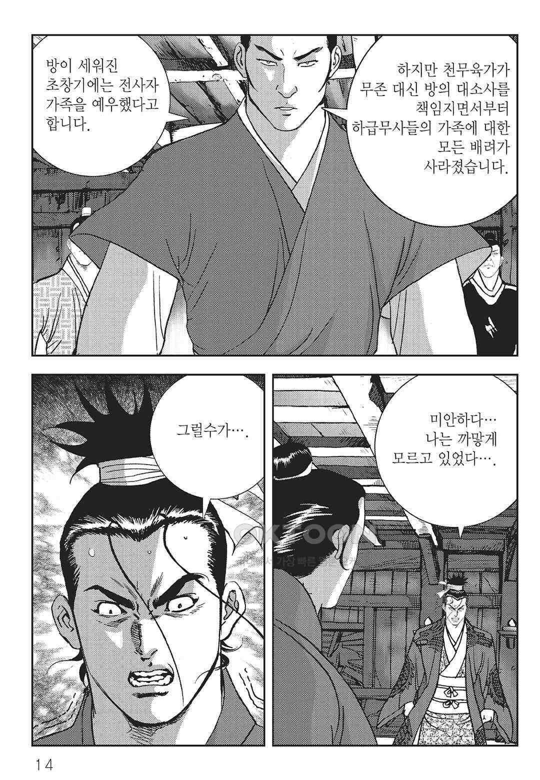 사마달 금선탈각 컬렉션 역용 31화 9