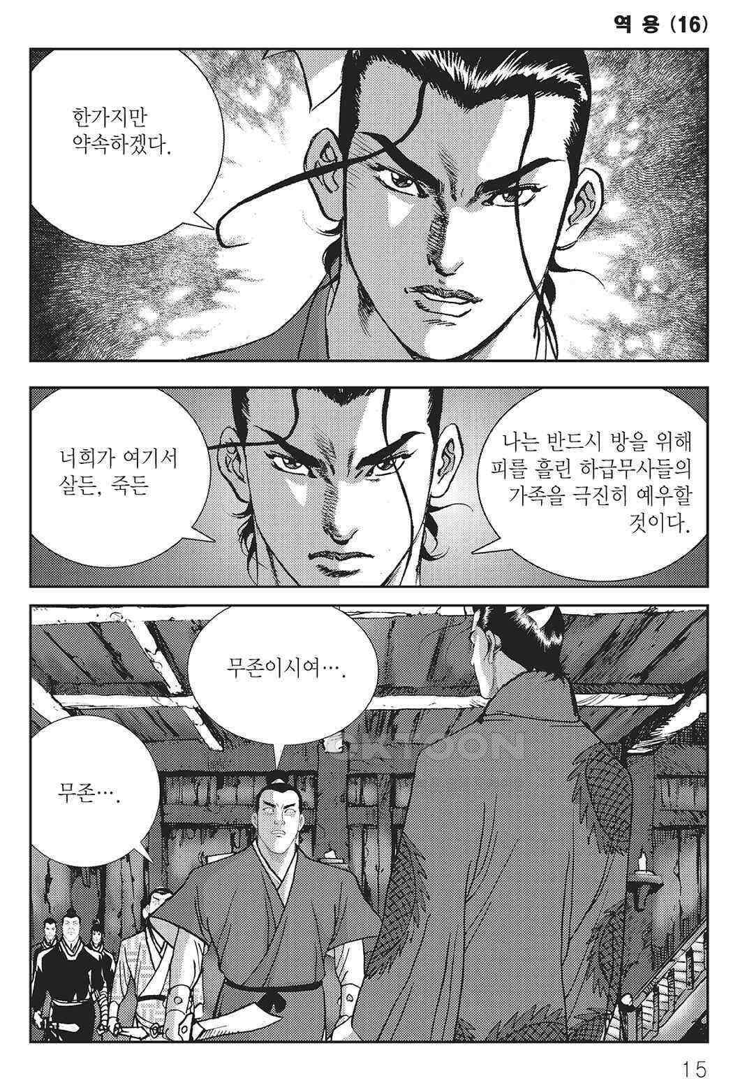 사마달 금선탈각 컬렉션 역용 31화 10