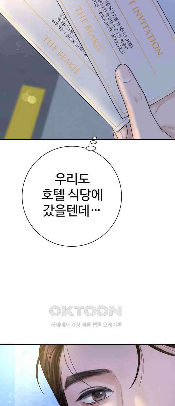가장 썩은 것을 줄게 25화． 안 아픈 손가락(1) 5