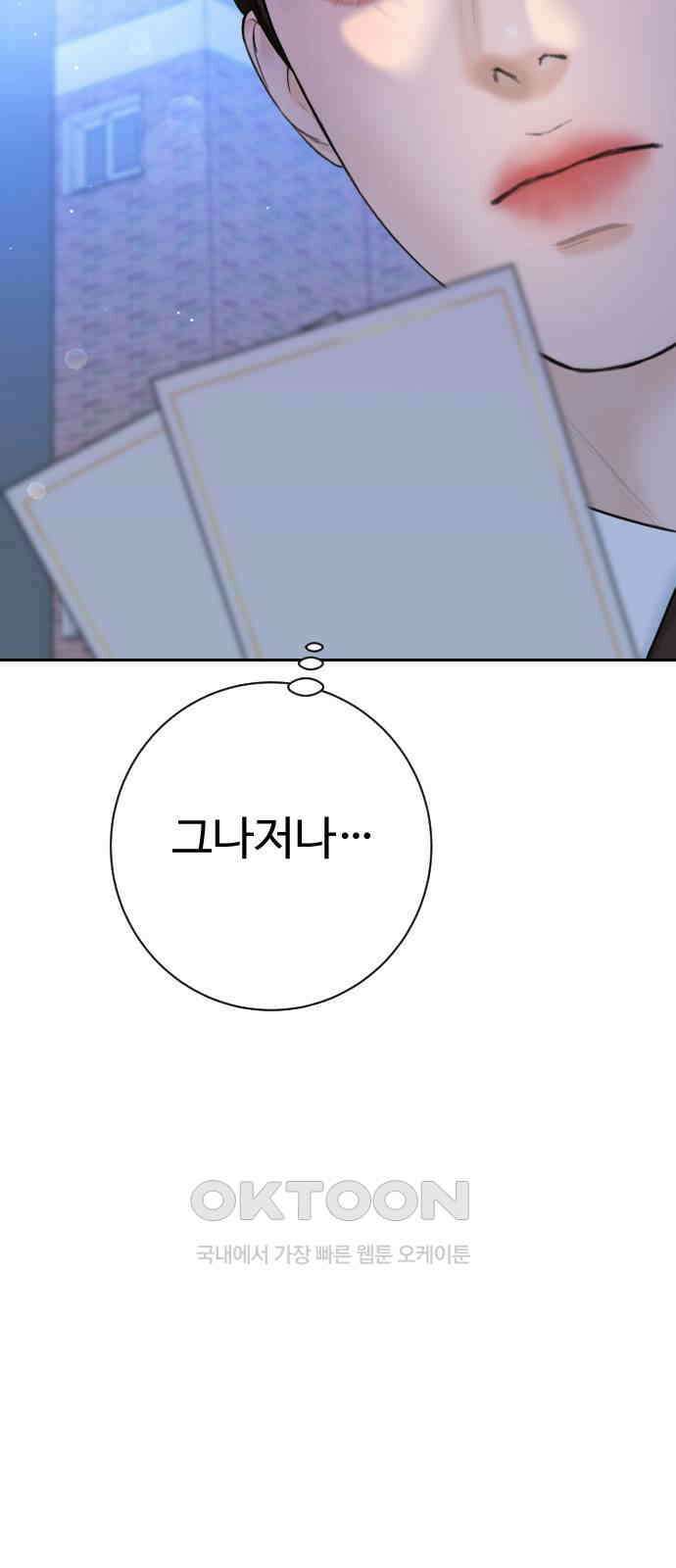 가장 썩은 것을 줄게 25화． 안 아픈 손가락(1) 6