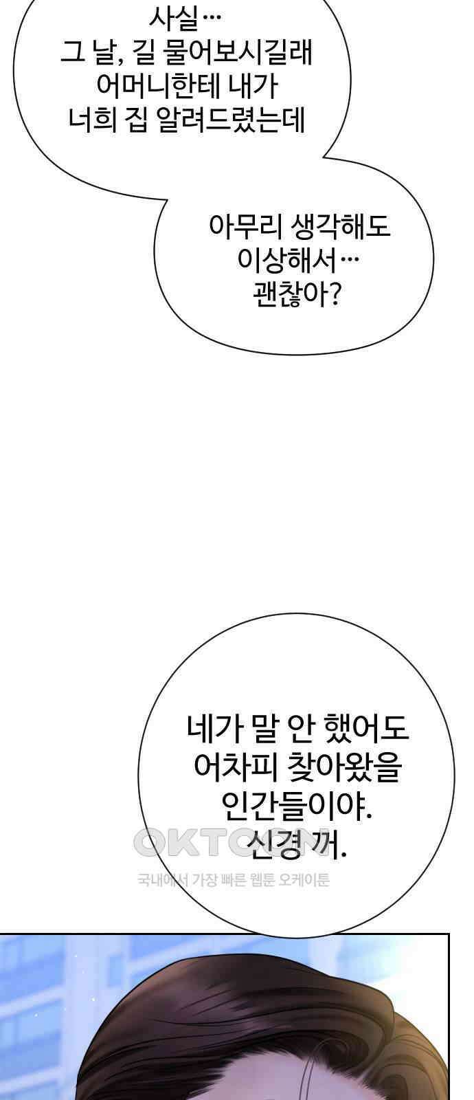 가장 썩은 것을 줄게 25화． 안 아픈 손가락(1) 12