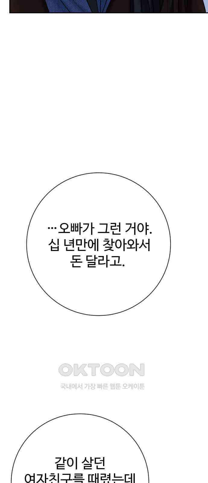 가장 썩은 것을 줄게 25화． 안 아픈 손가락(1) 18