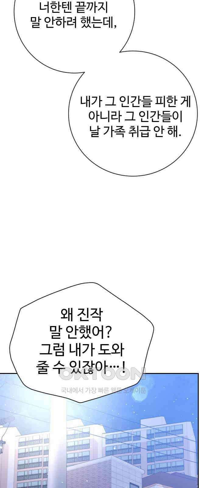 가장 썩은 것을 줄게 25화． 안 아픈 손가락(1) 20