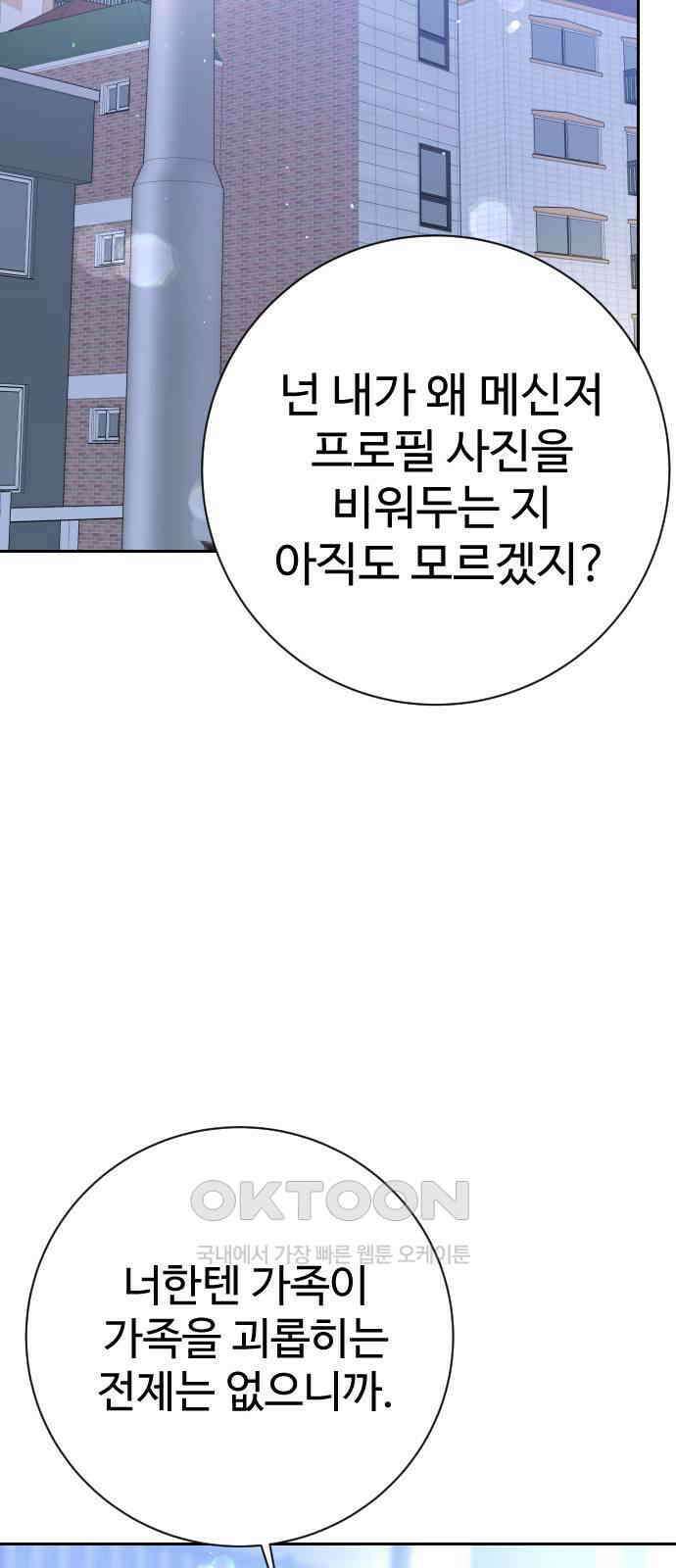 가장 썩은 것을 줄게 25화． 안 아픈 손가락(1) 21
