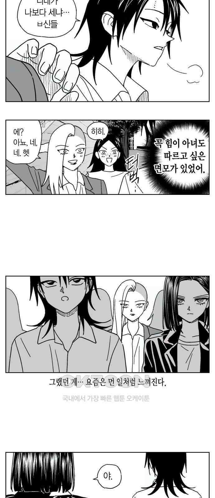 공동급식구역 42화 도화선 7 4