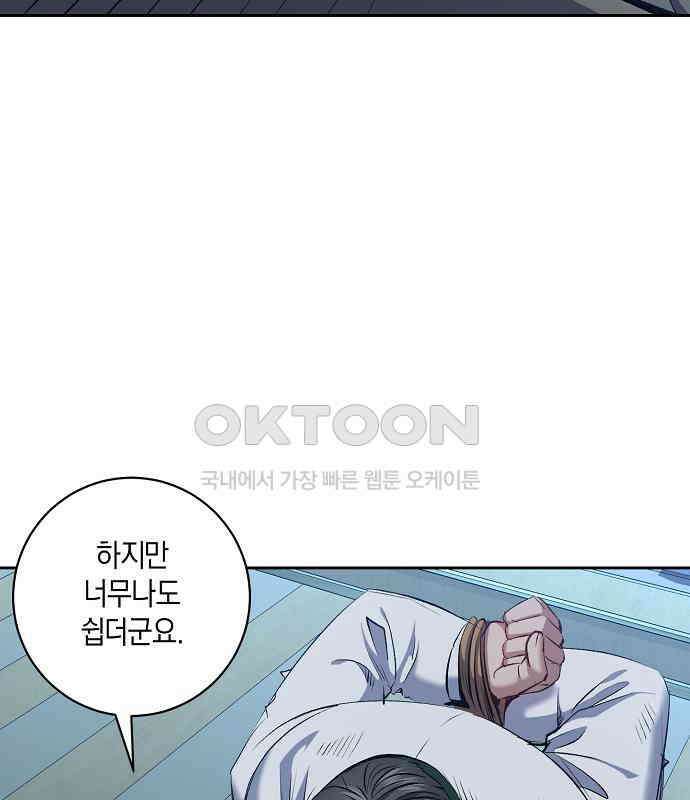 킬 더 엠페러 33화 5
