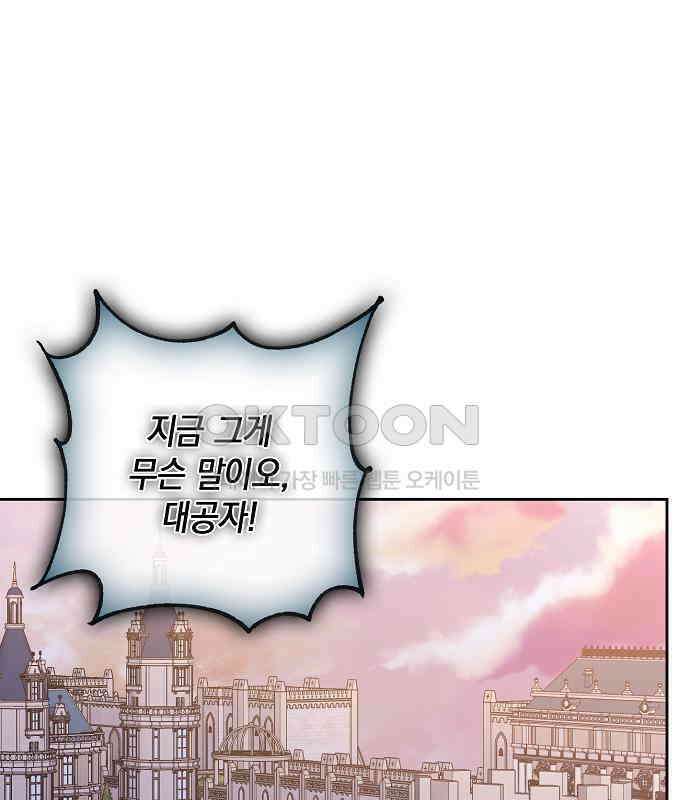 킬 더 엠페러 33화 26
