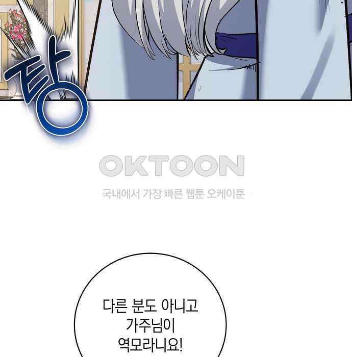 킬 더 엠페러 33화 28