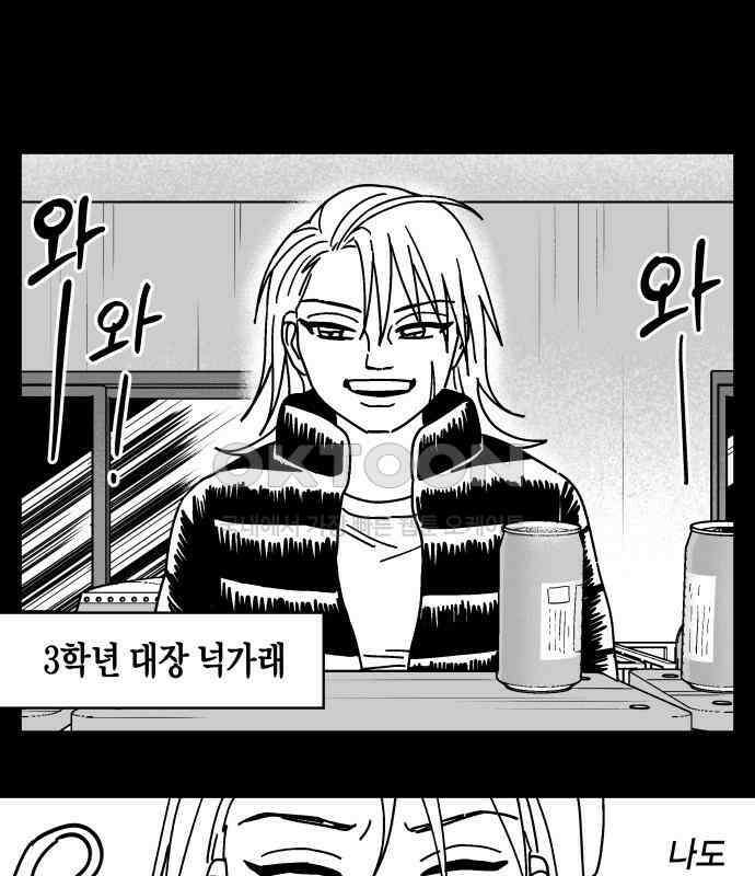 공동급식구역 50화 친구 4 4