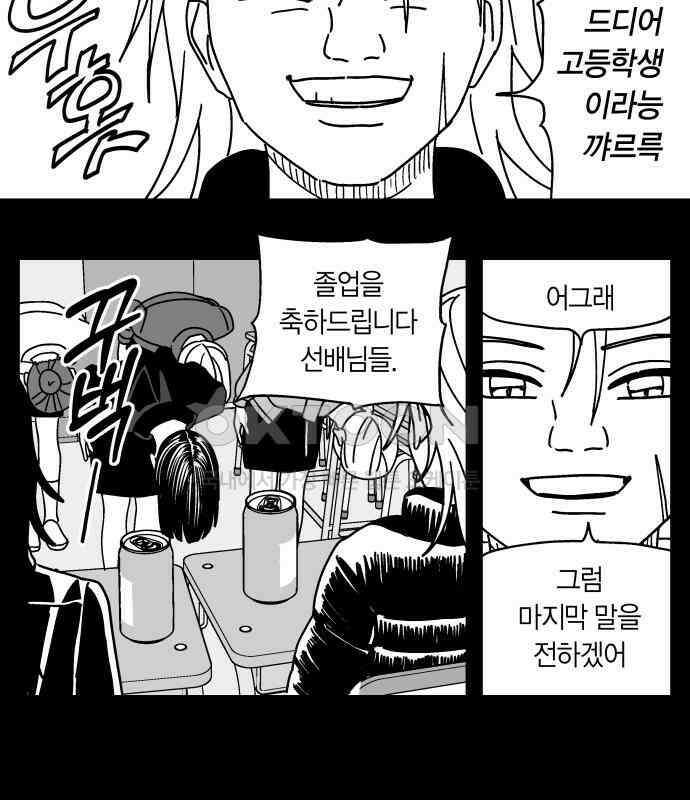 공동급식구역 50화 친구 4 5