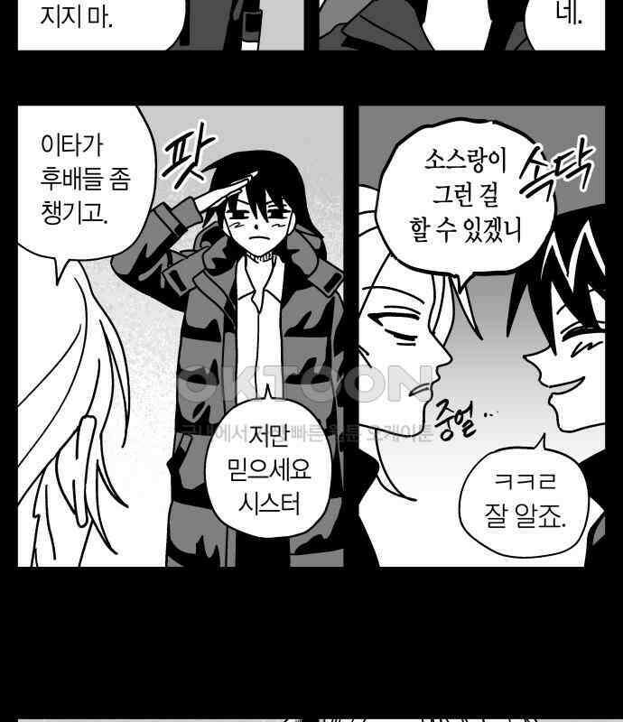 공동급식구역 50화 친구 4 7
