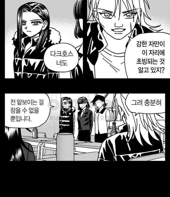 공동급식구역 50화 친구 4 8