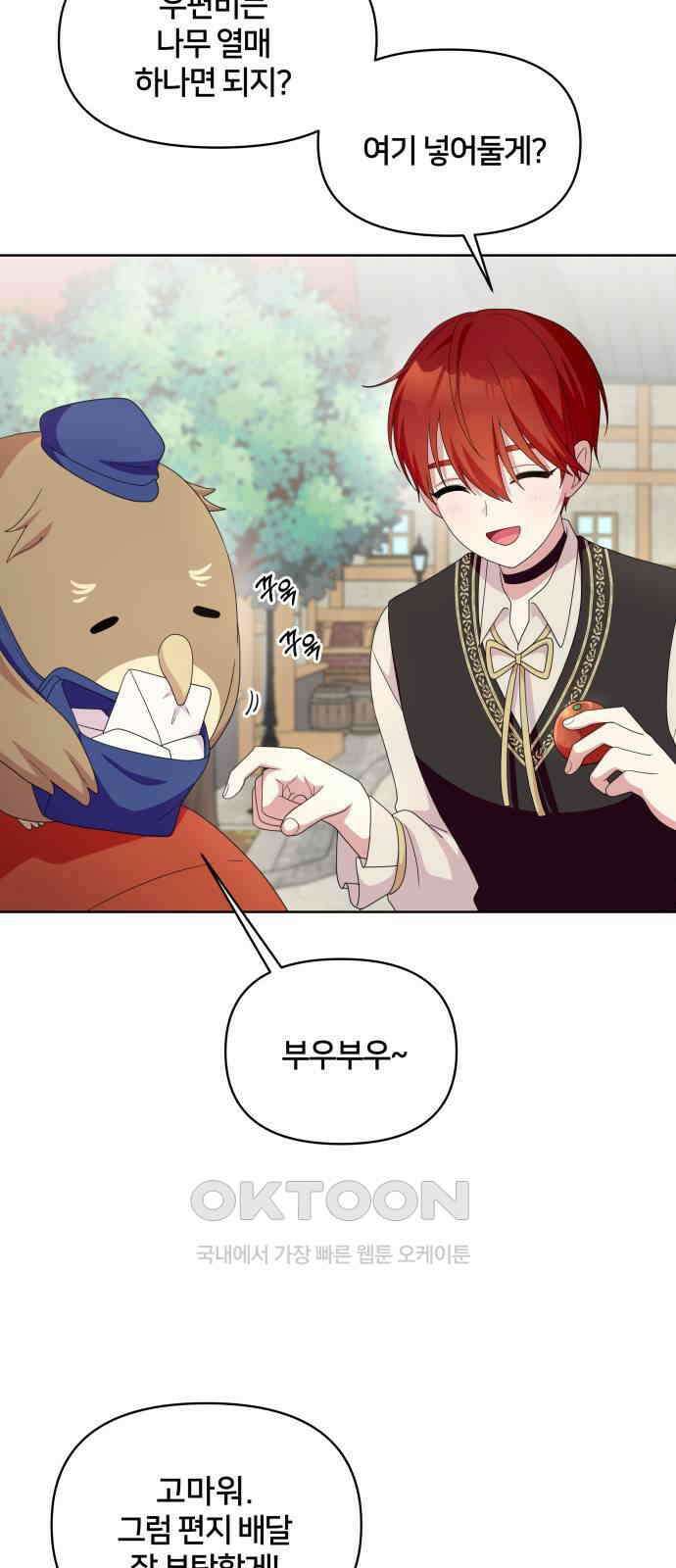 괴물 의상실 51화:아에르고의 의상실 2