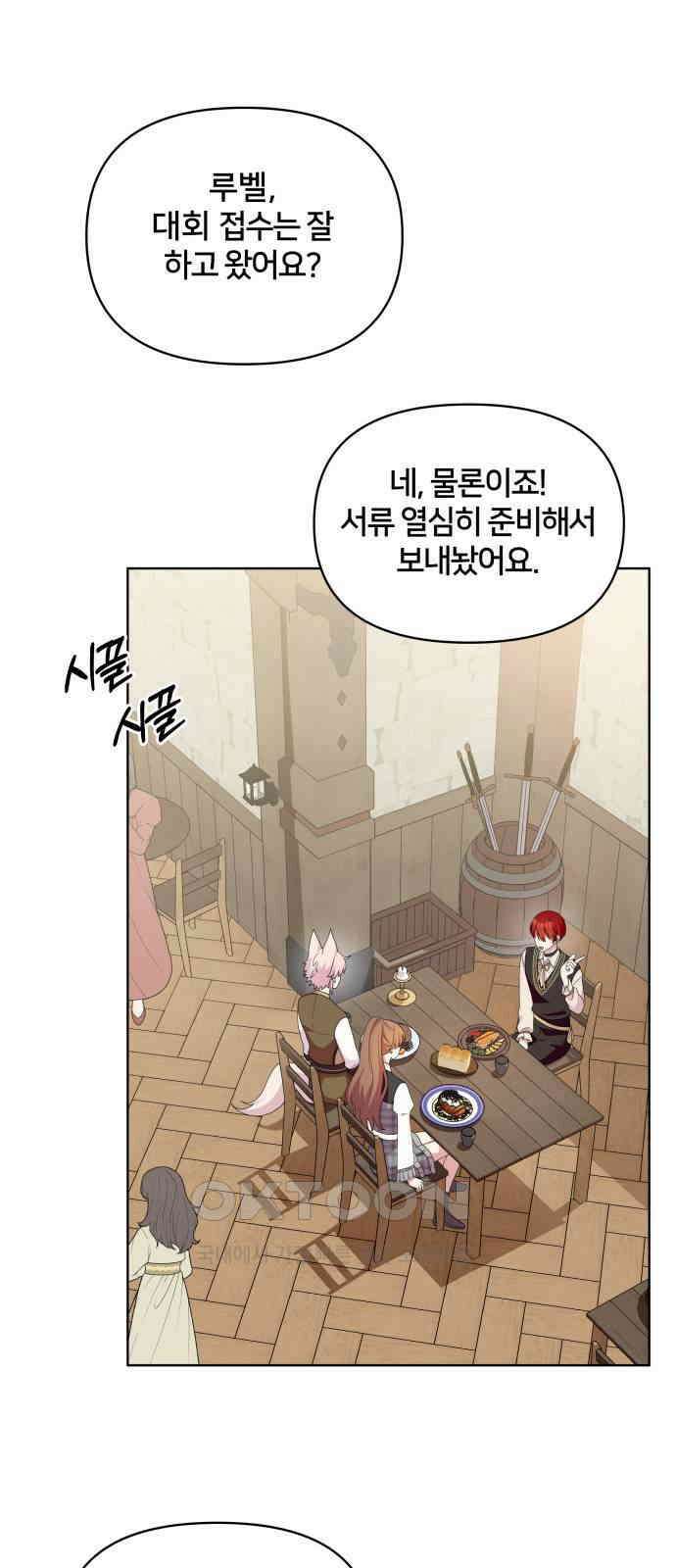 괴물 의상실 51화:아에르고의 의상실 5