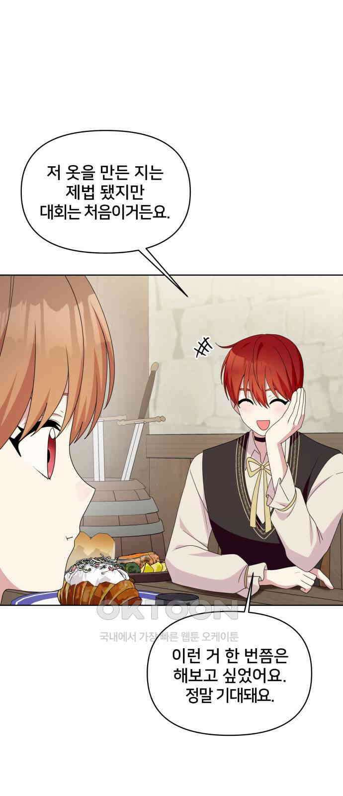 괴물 의상실 51화:아에르고의 의상실 7