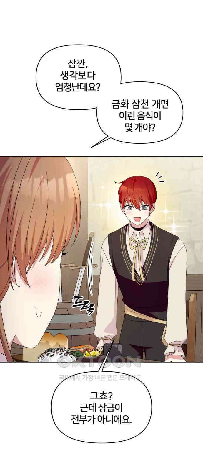 괴물 의상실 51화:아에르고의 의상실 11