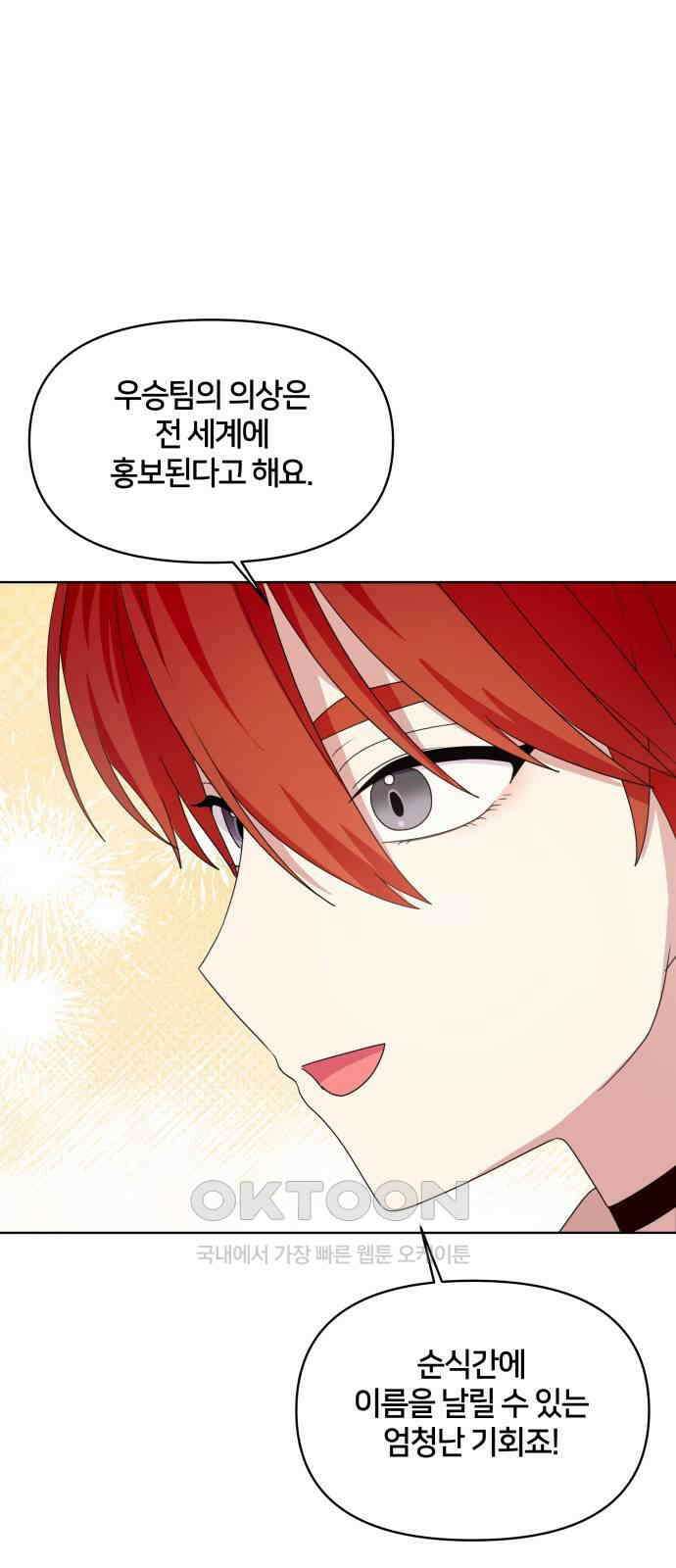 괴물 의상실 51화:아에르고의 의상실 12