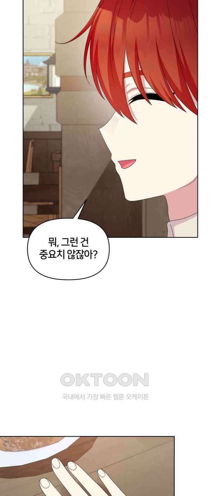 괴물 의상실 51화:아에르고의 의상실 17