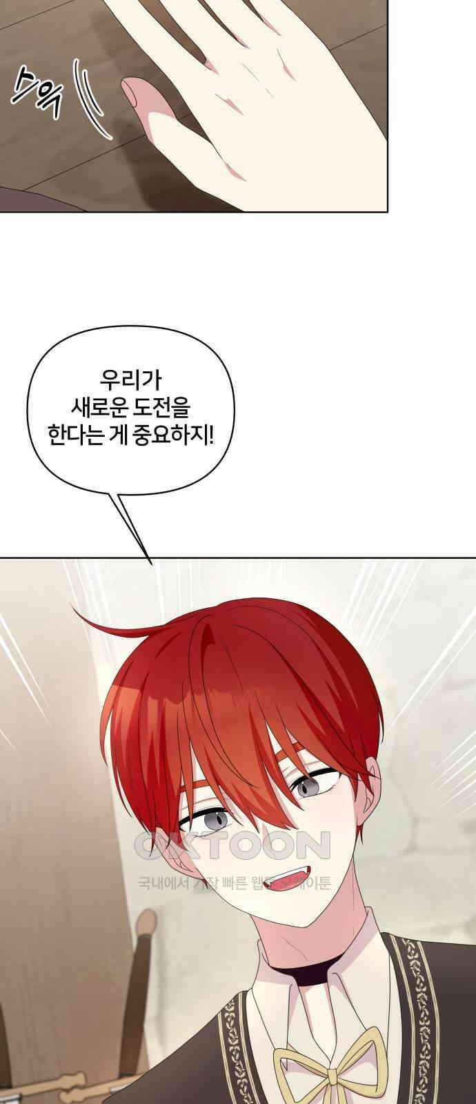 괴물 의상실 51화:아에르고의 의상실 18