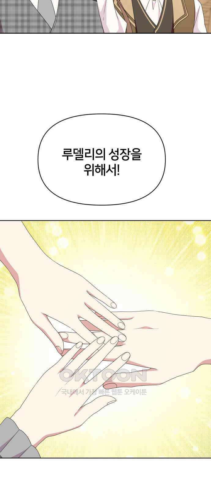 괴물 의상실 51화:아에르고의 의상실 20