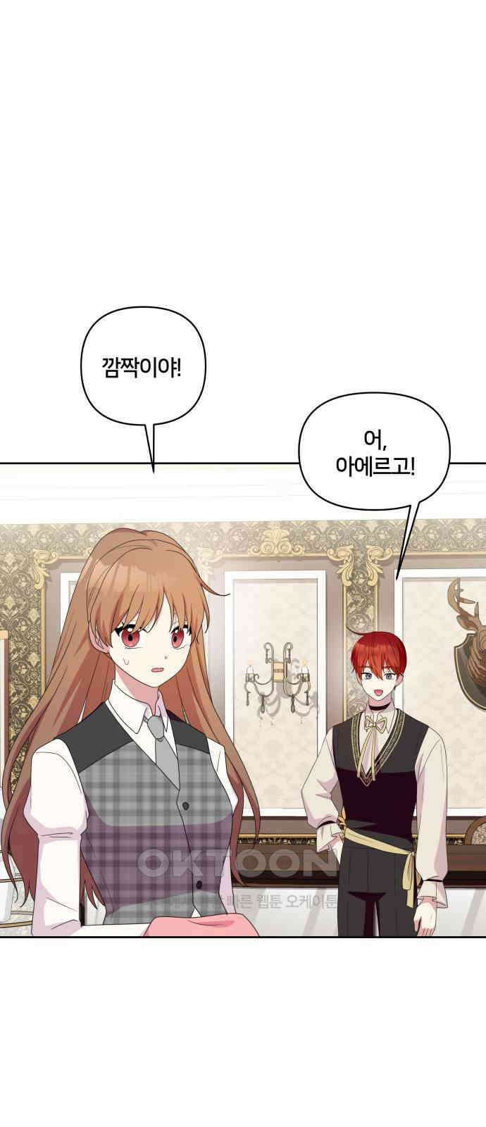 괴물 의상실 51화:아에르고의 의상실 23