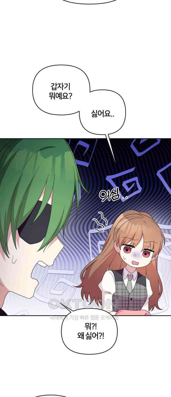 괴물 의상실 51화:아에르고의 의상실 25