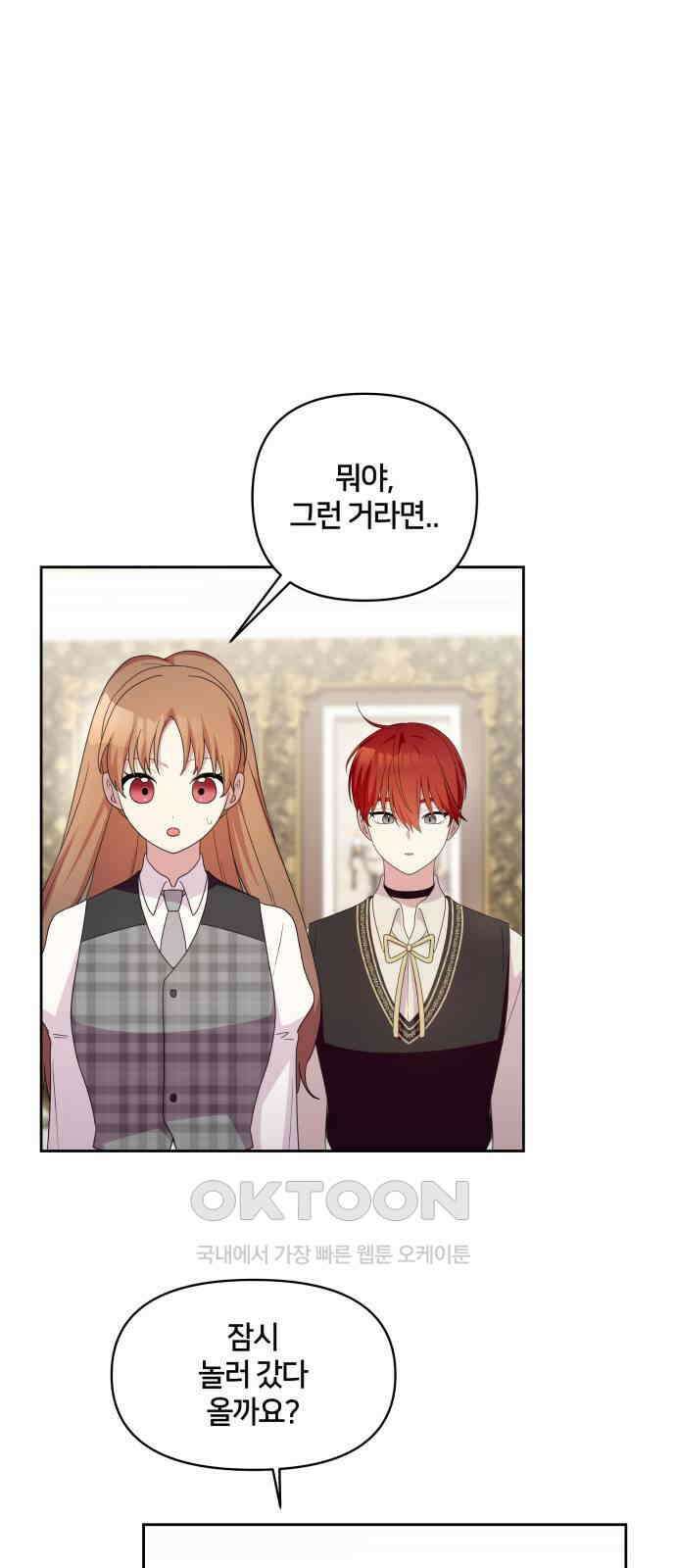 괴물 의상실 51화:아에르고의 의상실 28