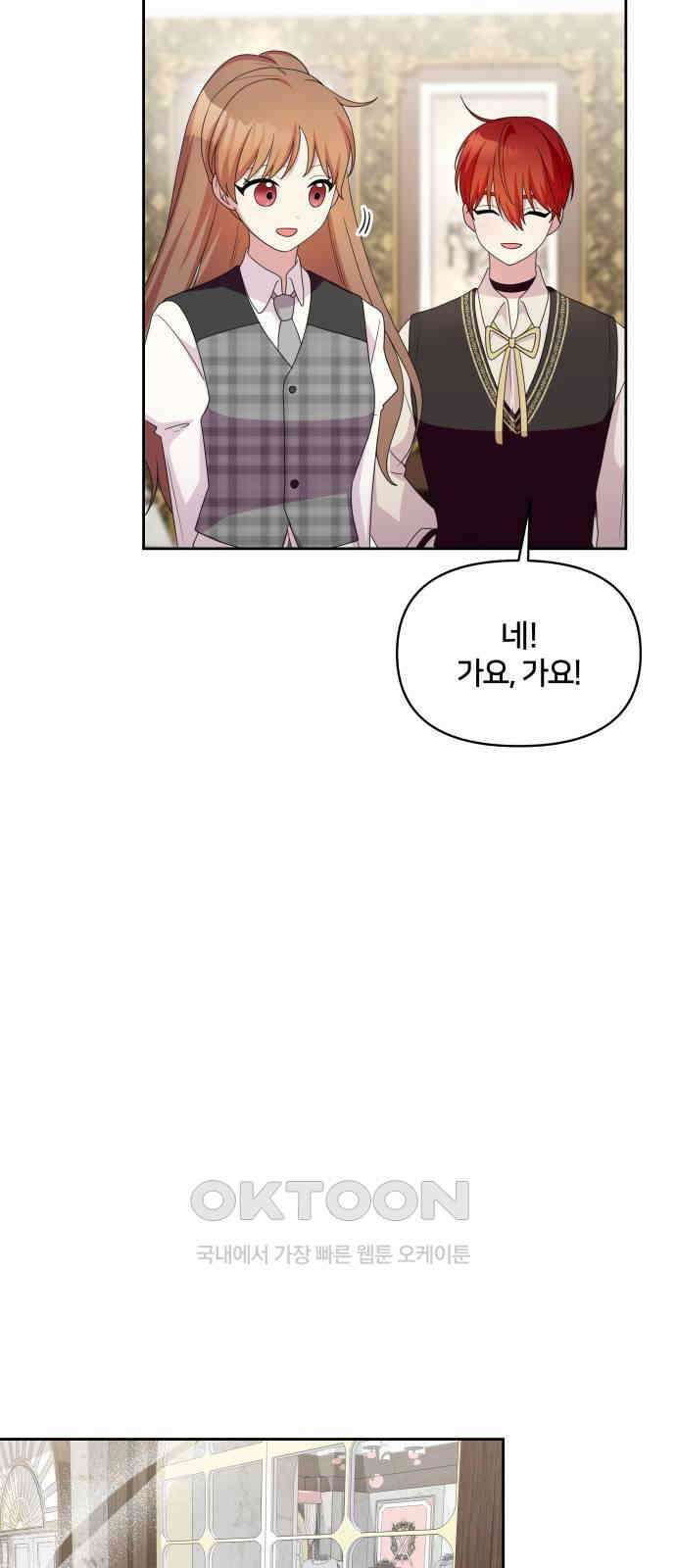 괴물 의상실 51화:아에르고의 의상실 29