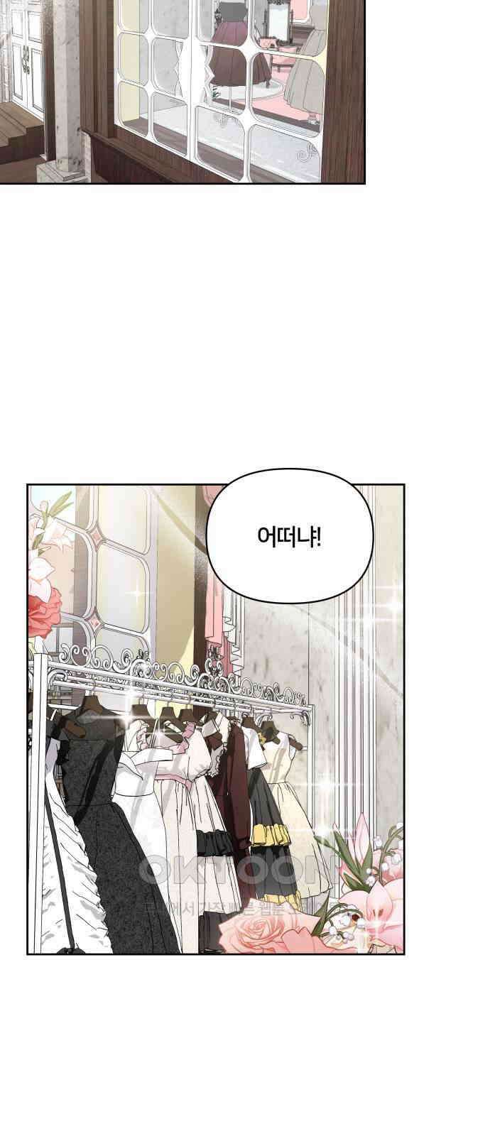 괴물 의상실 51화:아에르고의 의상실 30