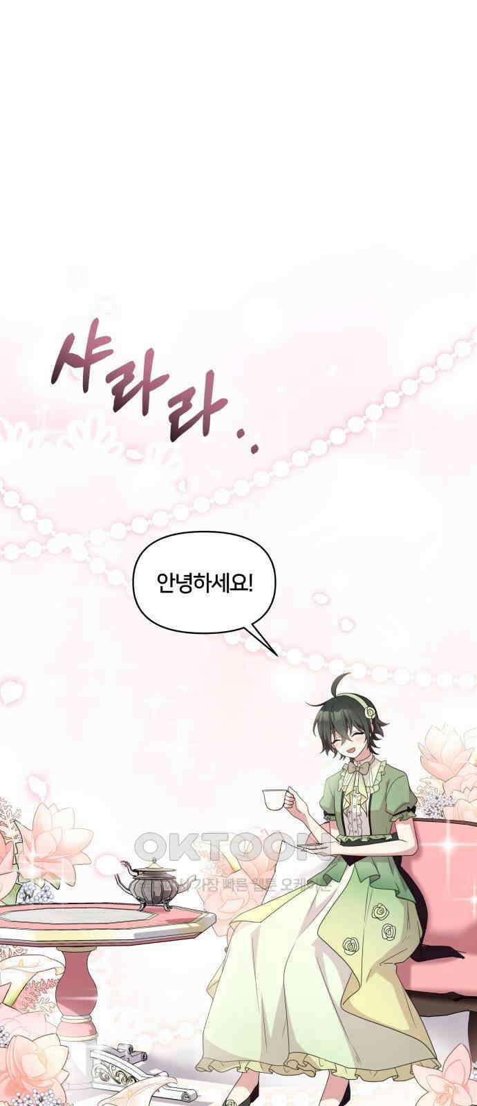 괴물 의상실 51화:아에르고의 의상실 32