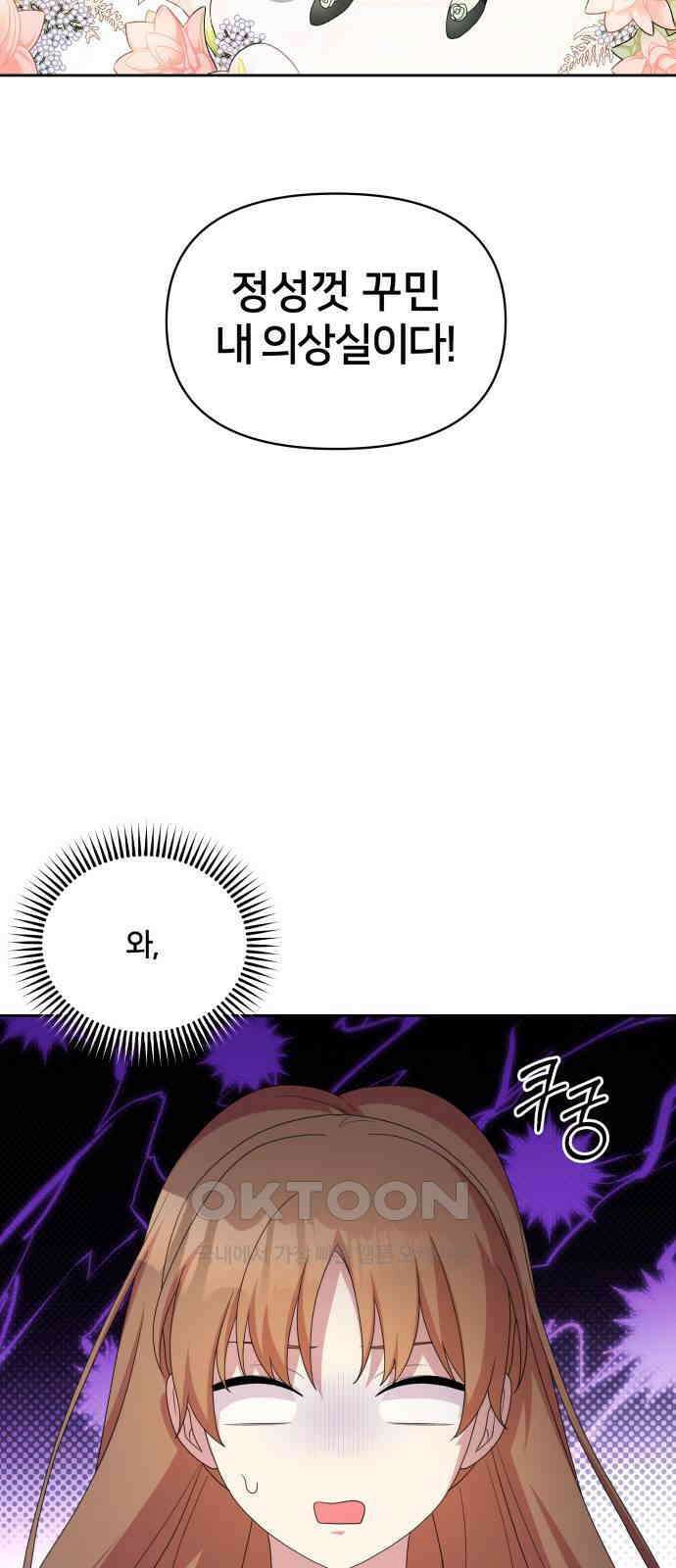 괴물 의상실 51화:아에르고의 의상실 33