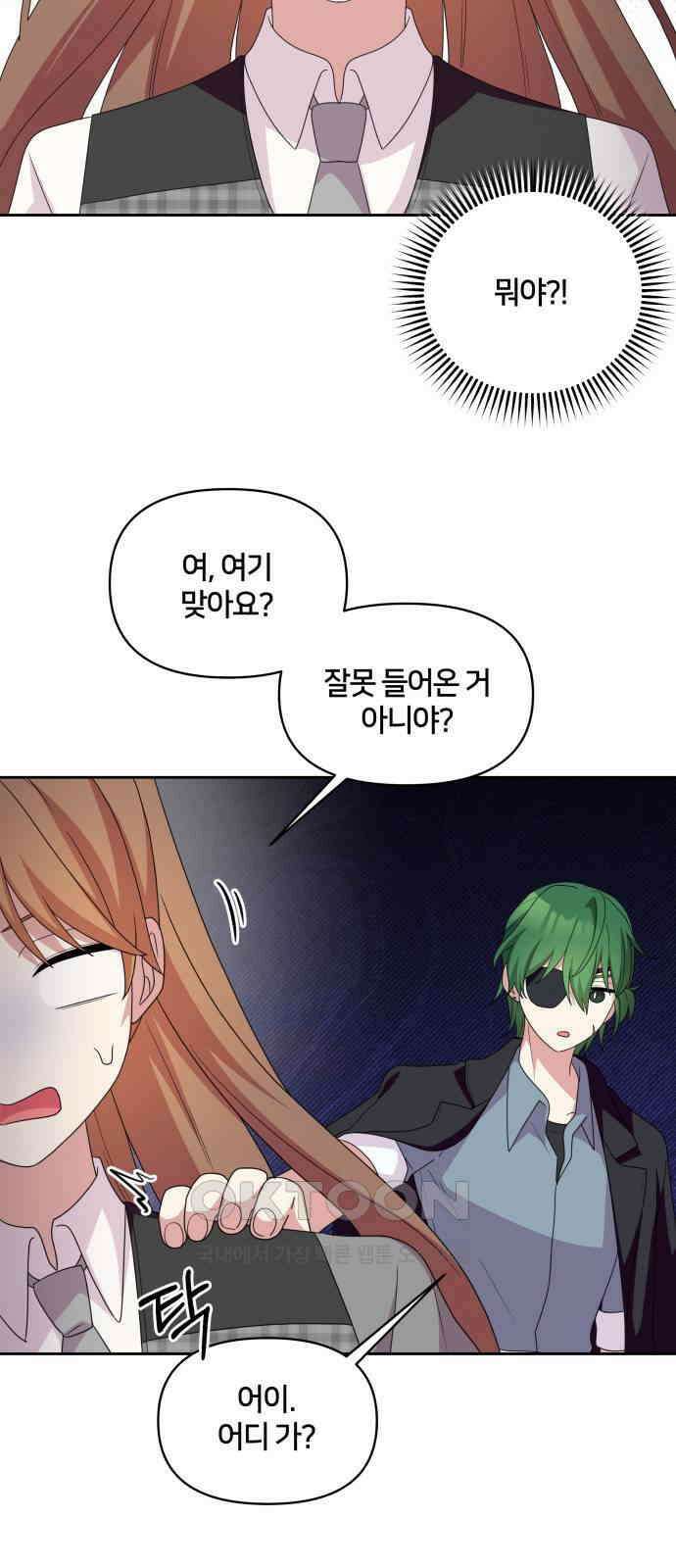 괴물 의상실 51화:아에르고의 의상실 34