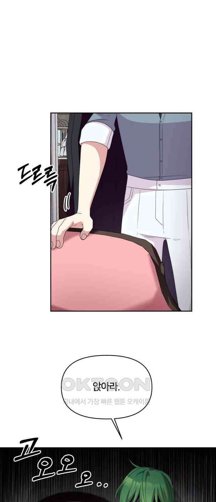 괴물 의상실 51화:아에르고의 의상실 35