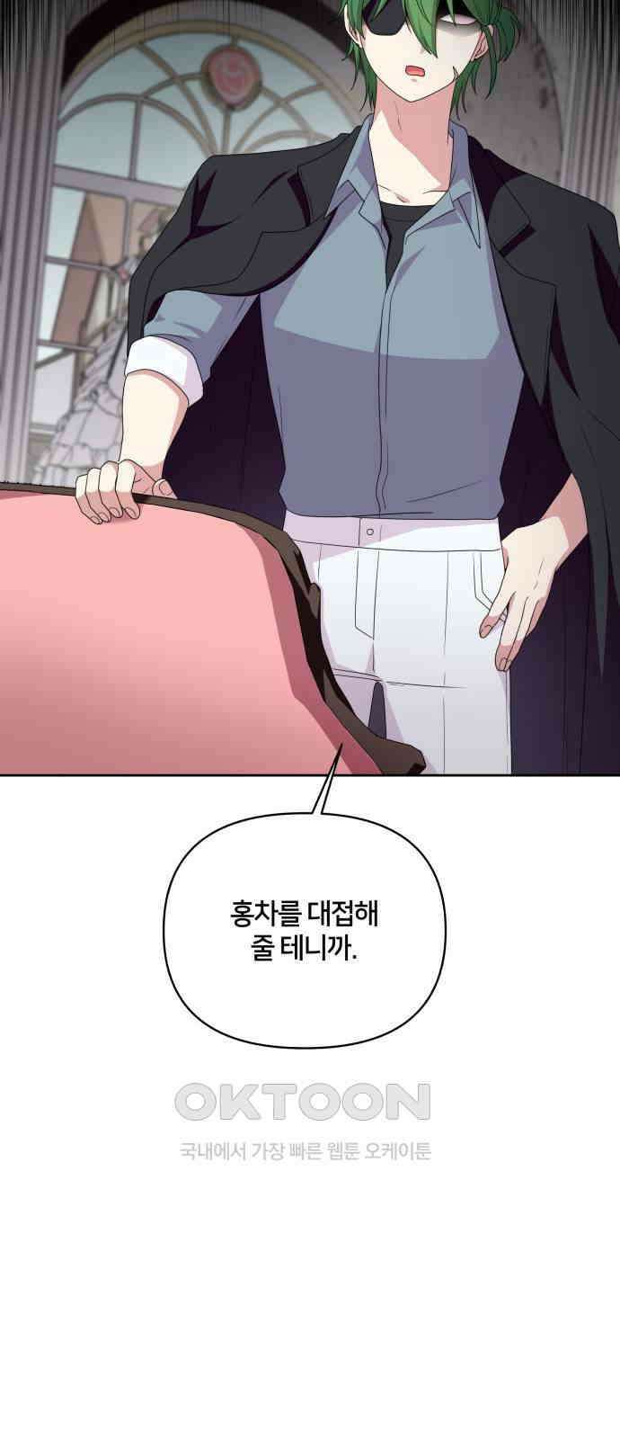 괴물 의상실 51화:아에르고의 의상실 36