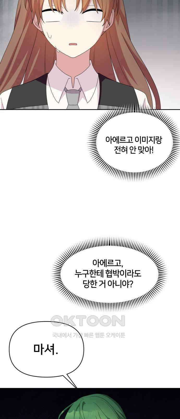 괴물 의상실 51화:아에르고의 의상실 38