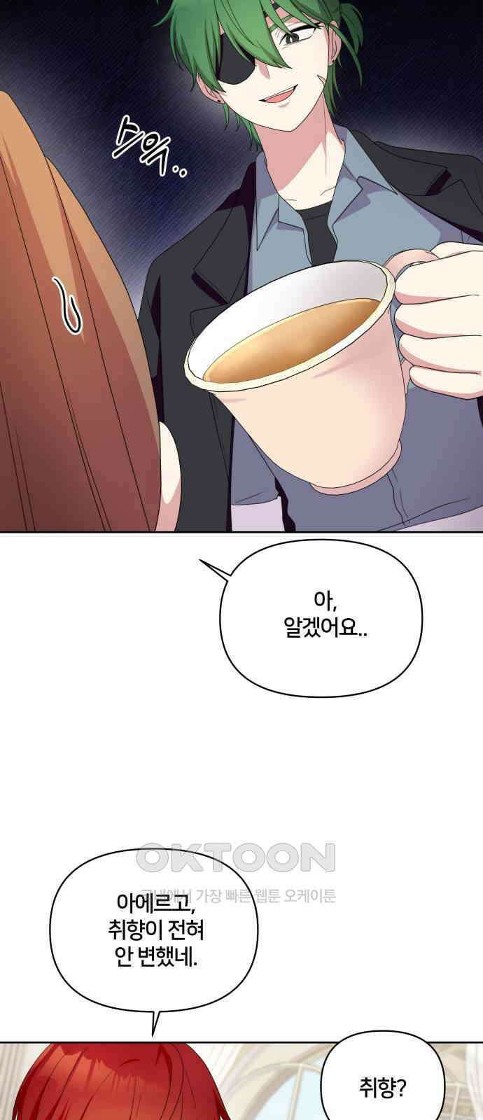괴물 의상실 51화:아에르고의 의상실 39