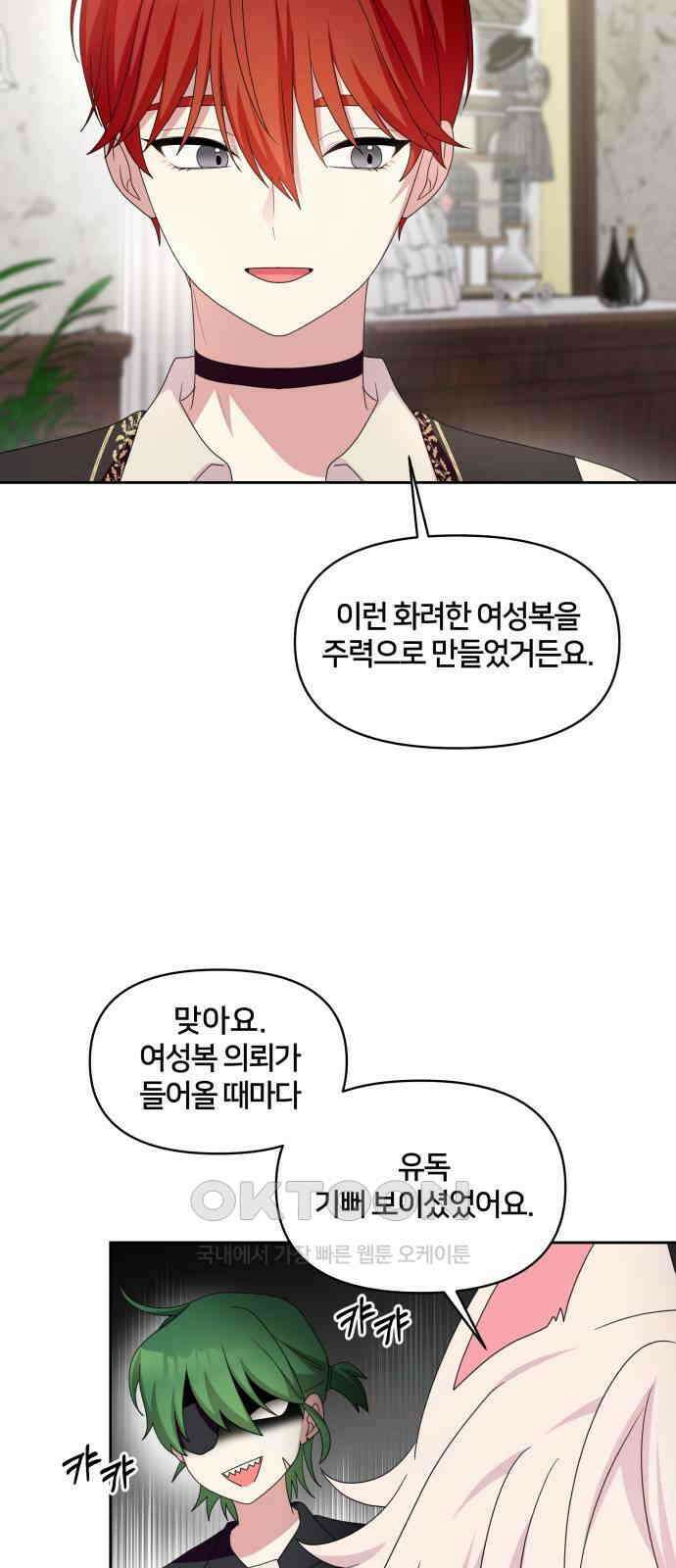 괴물 의상실 51화:아에르고의 의상실 41