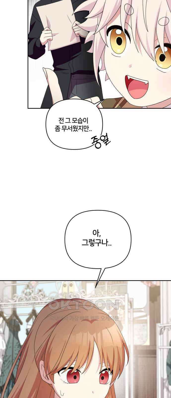 괴물 의상실 51화:아에르고의 의상실 42