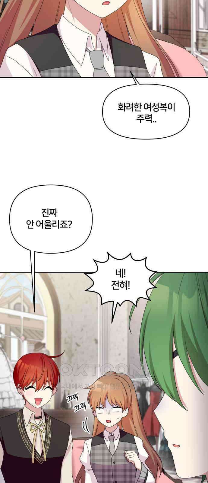 괴물 의상실 51화:아에르고의 의상실 43