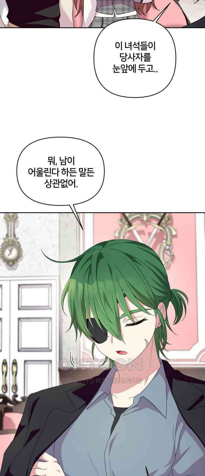 괴물 의상실 51화:아에르고의 의상실 44