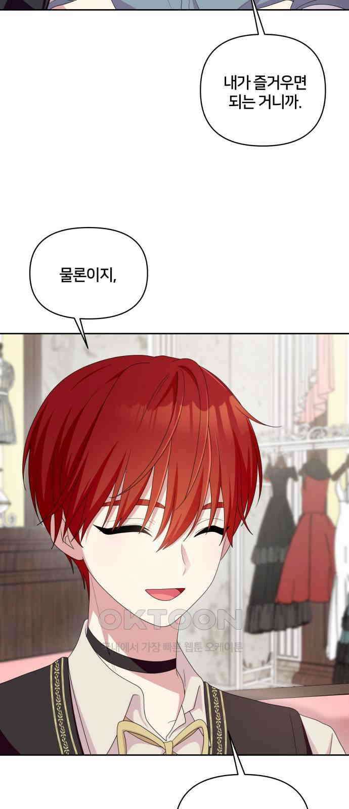 괴물 의상실 51화:아에르고의 의상실 45