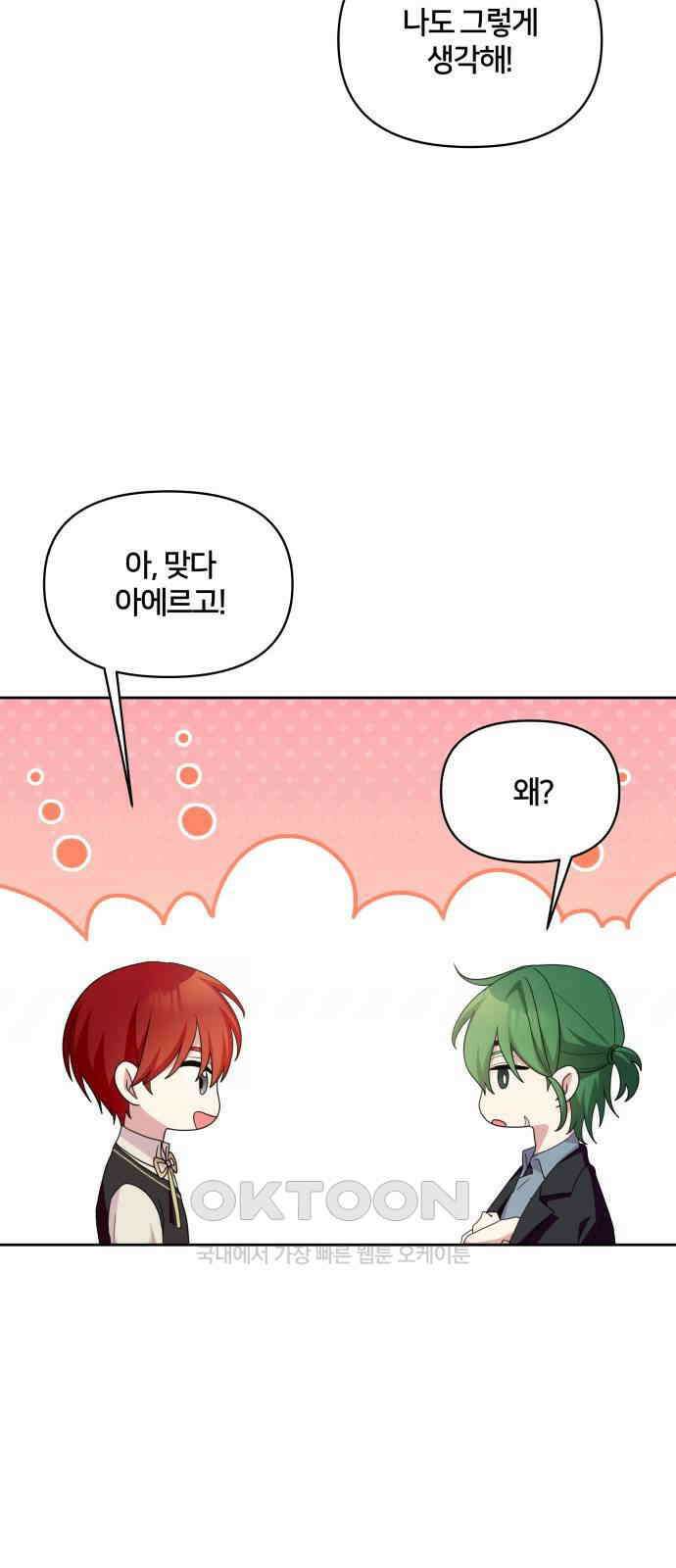 괴물 의상실 51화:아에르고의 의상실 46