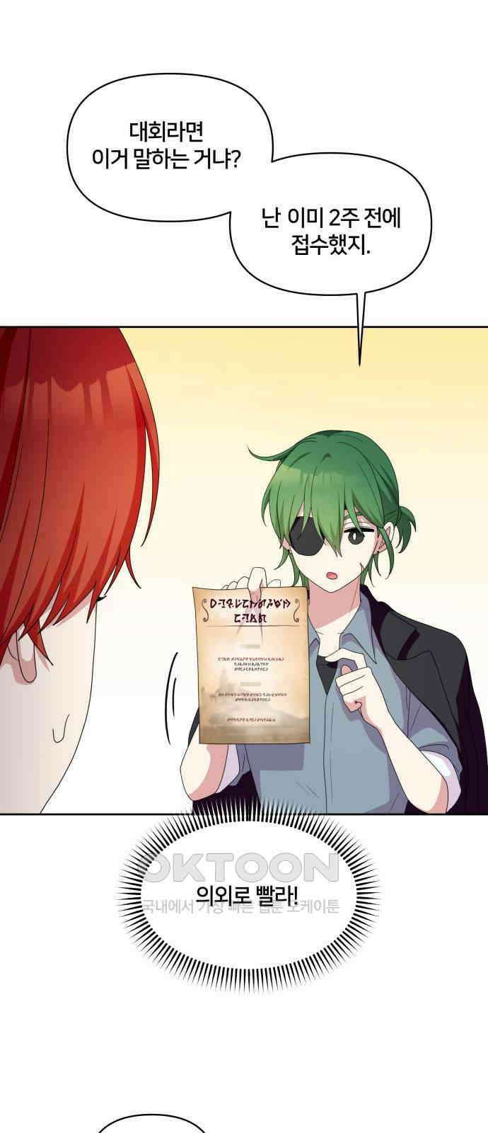 괴물 의상실 51화:아에르고의 의상실 48