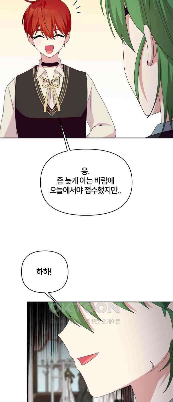 괴물 의상실 51화:아에르고의 의상실 50