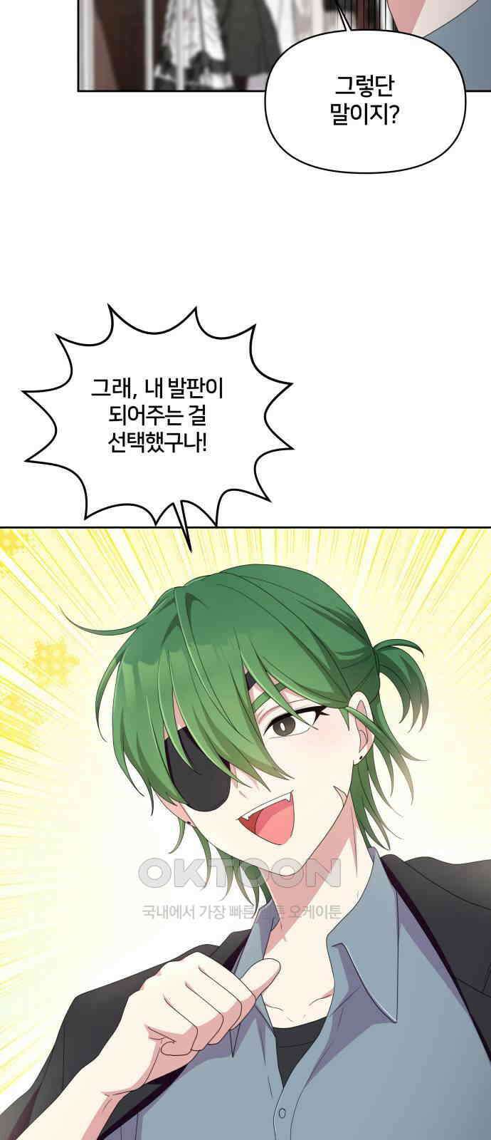 괴물 의상실 51화:아에르고의 의상실 51