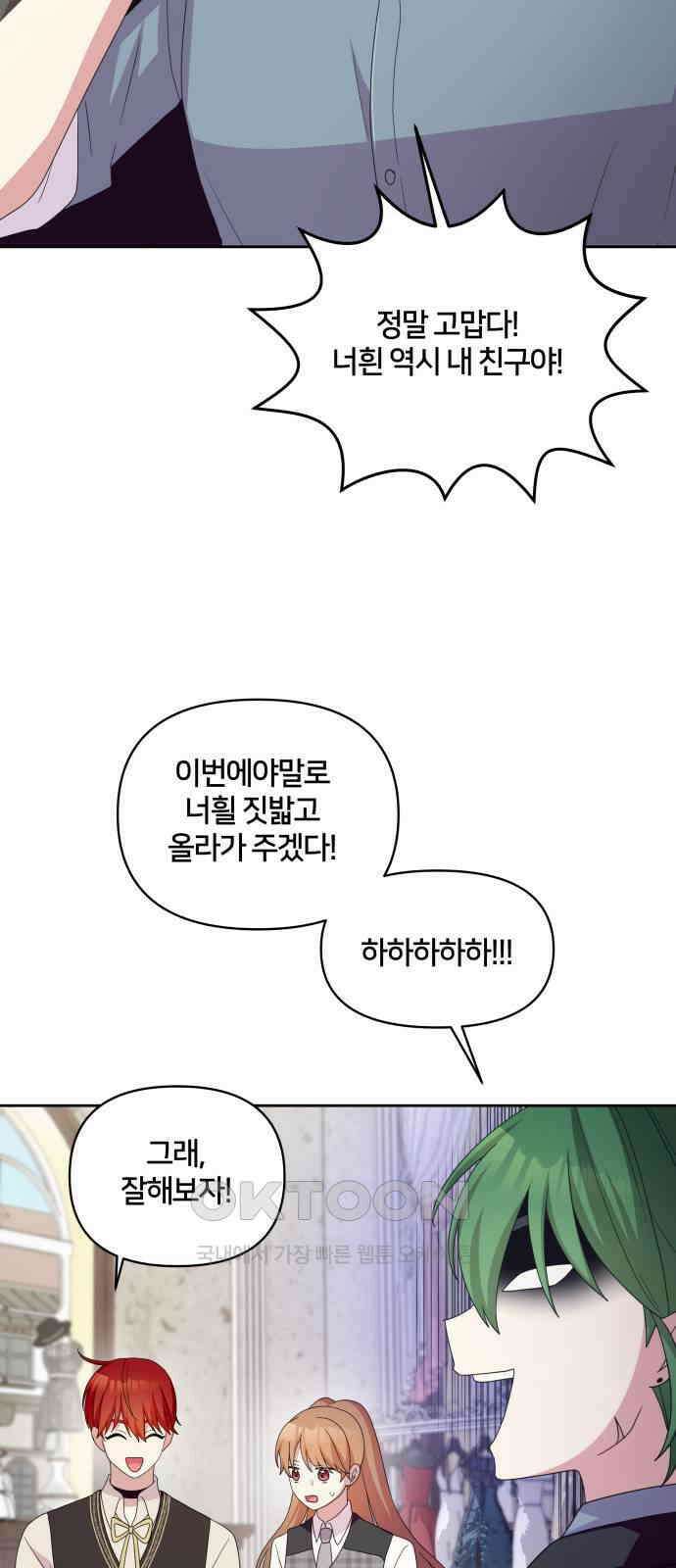 괴물 의상실 51화:아에르고의 의상실 52